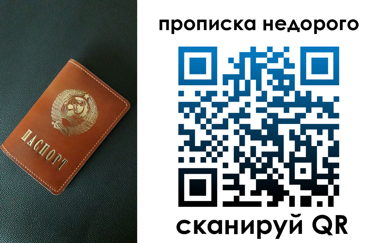 прописка в Петровске
