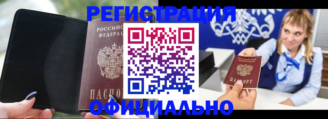 купить прописку в Петровске