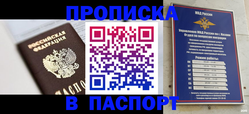 прописка в квартире в Петровске