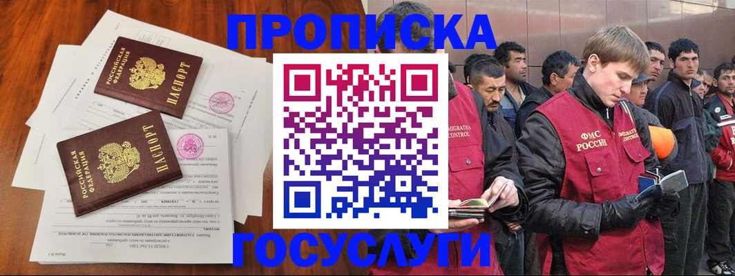прописка иностранных граждан в Петровске
