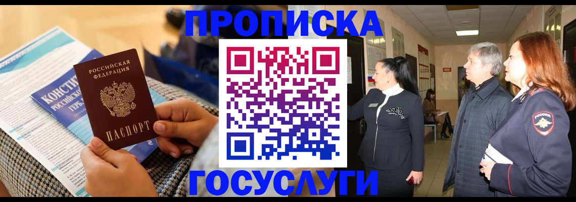 временная регистрация недорого в Петровске