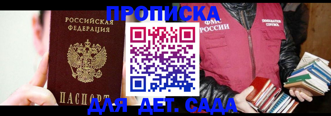 прописка для работы в Петровске